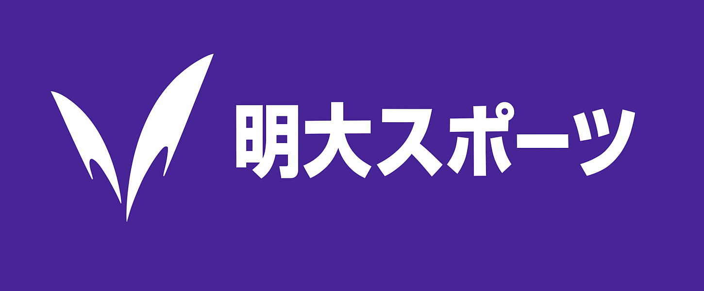 明大スポーツ